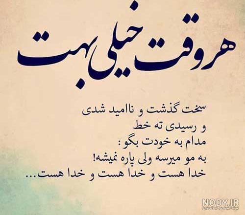 خدا پشت پناهم باش