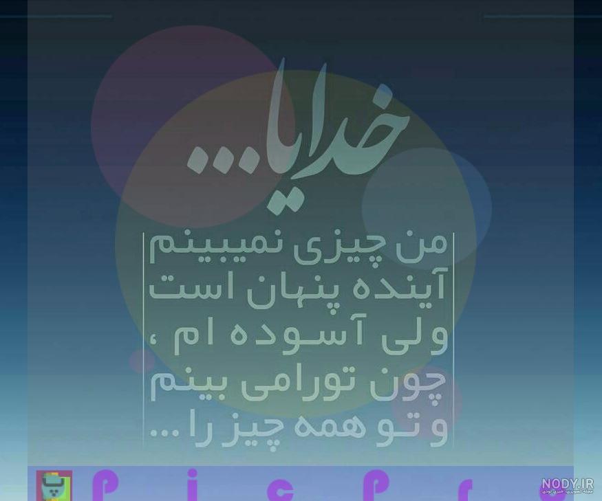 خدایا بی پناهم پناهم باش