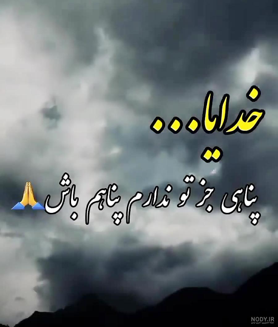 خدایا پناهم باش به انگلیسی