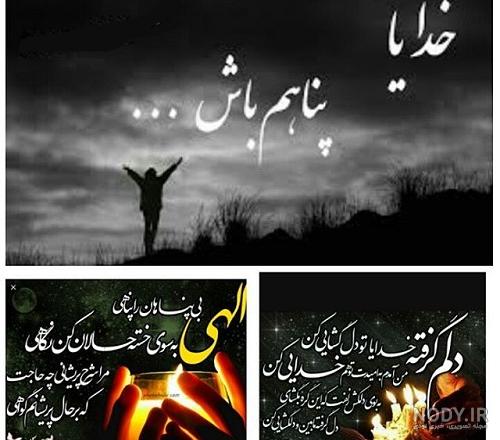 خدایا پناهم باش به عربی