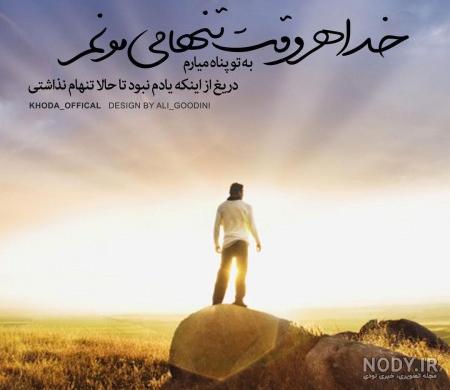 خدایا پناهم باش تا مظلوم روزگار نباشم