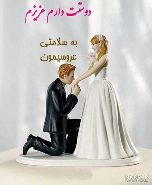 خوشحالی یعنی عروسی دخترم نزدیکه خوشحالی یعنی عروسی دخترم نزدیکه