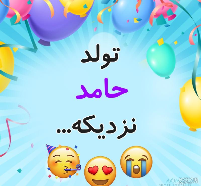 داداش احمد تولدت مبارک