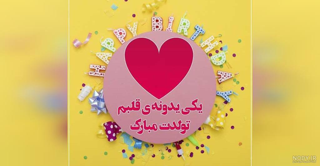 داداش اسفندی تولدت مبارک داداش اسفندی تولدت مبارک