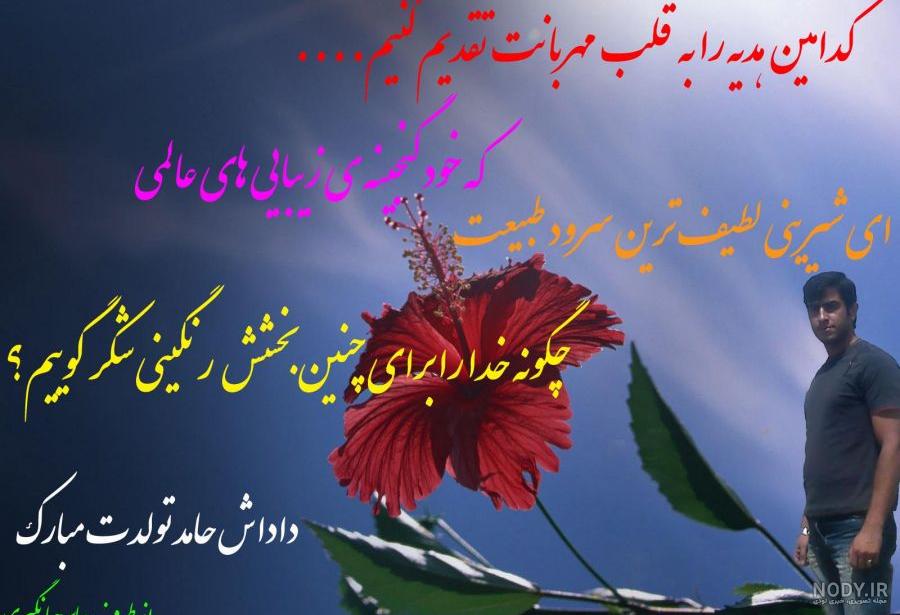داداش گلم تولدت مبارک