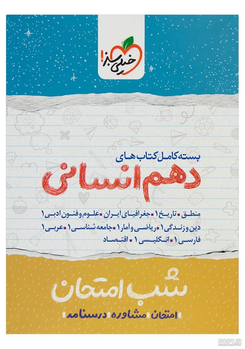دانلود کتاب عربی یازدهم انسانی 99-1400 دانلود کتاب عربی یازدهم انسانی 99-1400