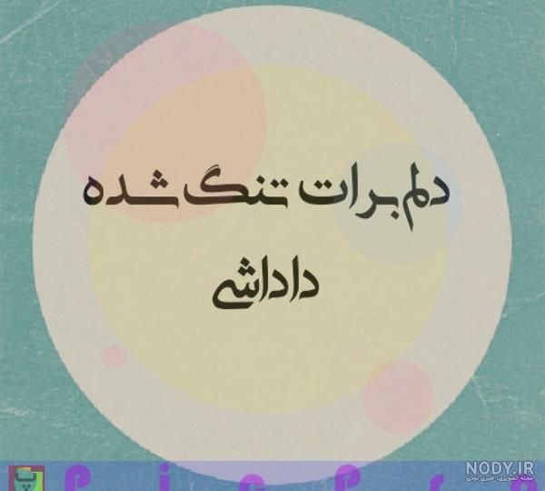 دلتنگ برادر دلتنگ برادر