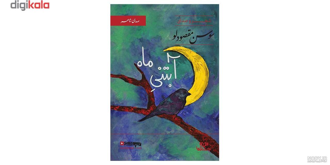 روشنک مقصودلو کیست روشنک مقصودلو کیست