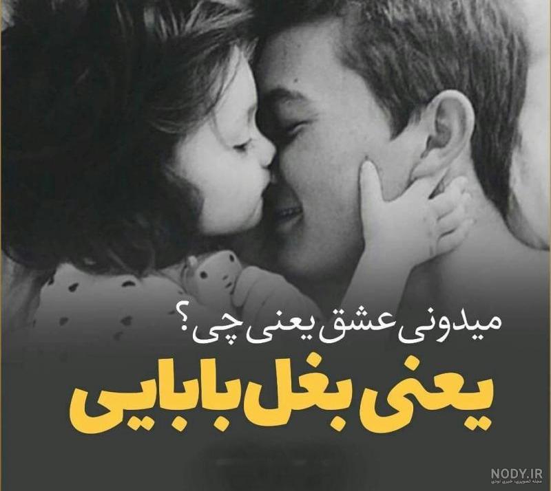 شعر در وصف پدر شدن