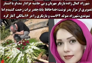 شهرزاد کمال زاده و همسرش