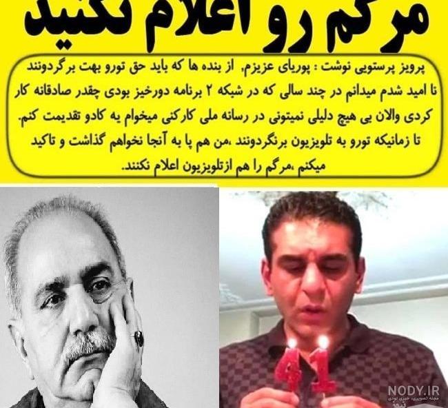 علت فوت پرویز پرستویی