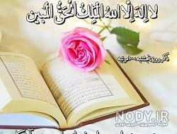 عکس از ذکر روز پنج شنبه