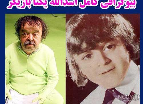عکس اسدالله یکتا