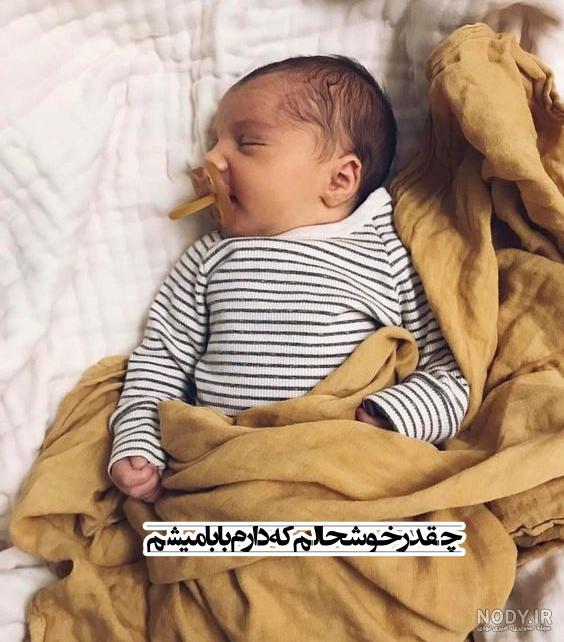 عکس بابا شدن