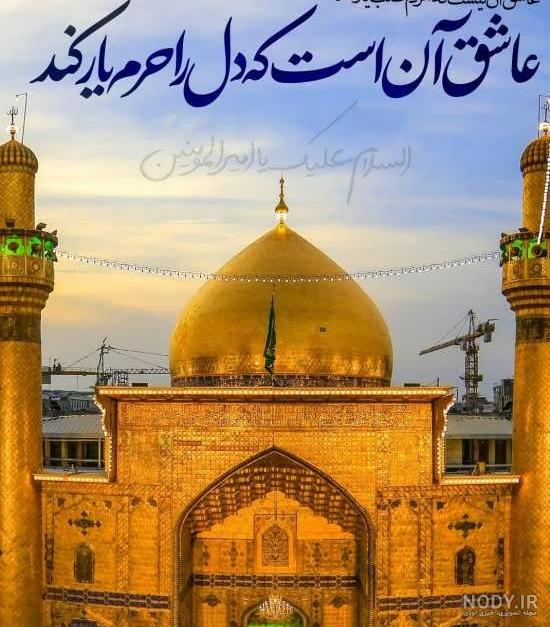 عکس حرم امام علی در شب قدر عکس حرم امام علی در شب قدر