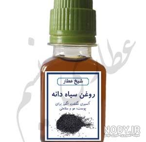 عکس روغن سیاه دانه