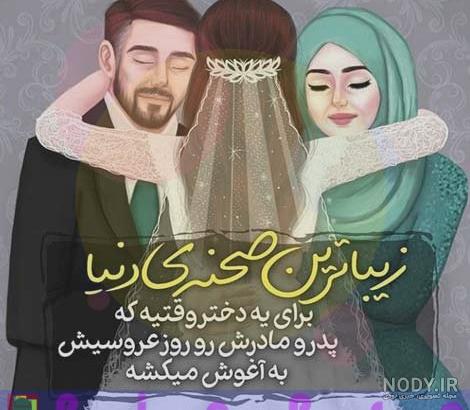 عکس عروسی عکس عروسی