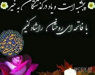 عکس فاتحه برای اموات عکس فاتحه برای اموات