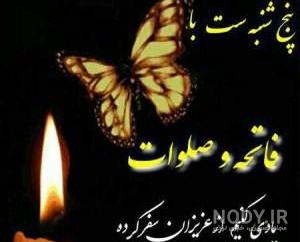 عکس فاتحه برای پدربزرگم عکس فاتحه برای پدربزرگم