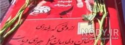 عکس قبر هادی نوروزی