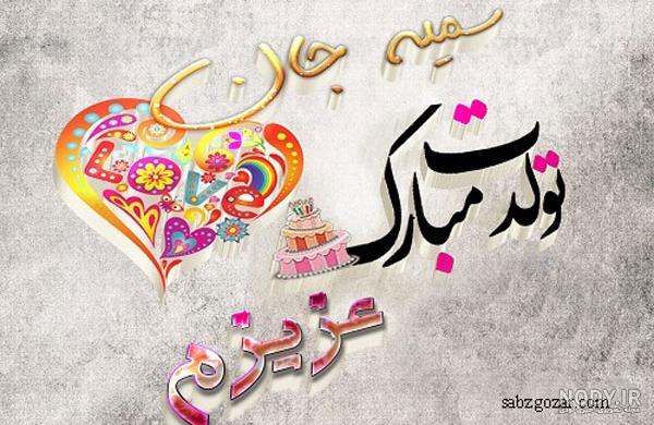 عکس نوشته سمیه یعنی عکس نوشته سمیه یعنی