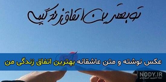 عکس نوشته عاشقتم نفسم عکس نوشته عاشقتم نفسم