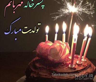 عکس نوشته فوت پسر خاله