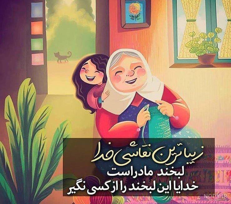 عکس نوشته مادر دختری