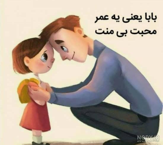 عکس نوشته پدرم تاج سرم