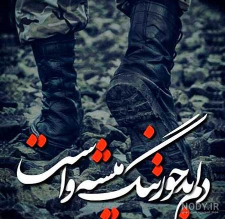 عکس های عاشقانه نظامی