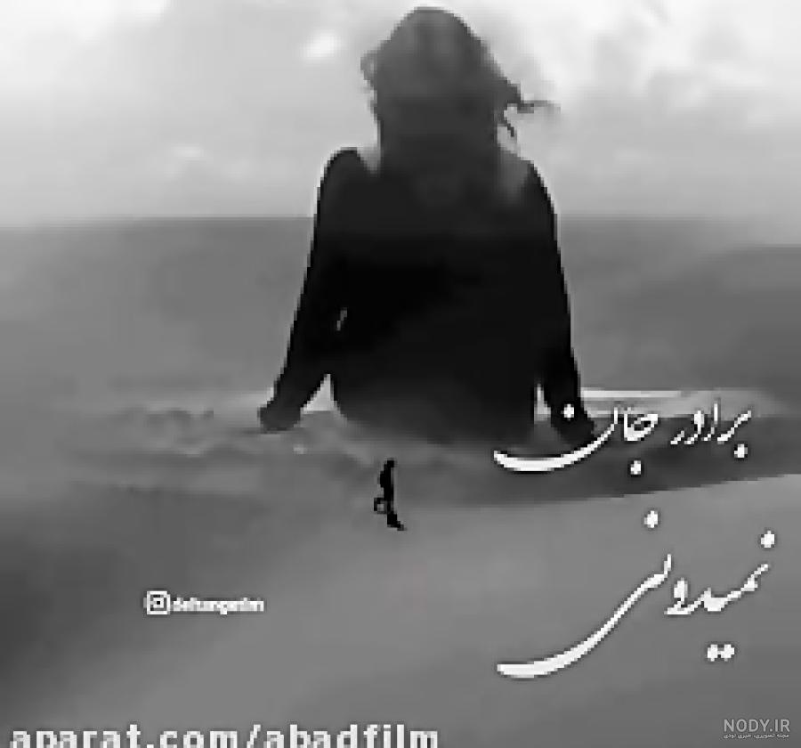 عکس پروفایل برادر فوت شده عکس پروفایل برادر فوت شده