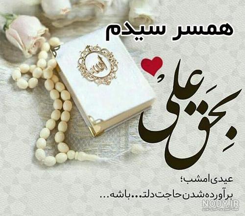 عکس پروفایل برای شوهر سید