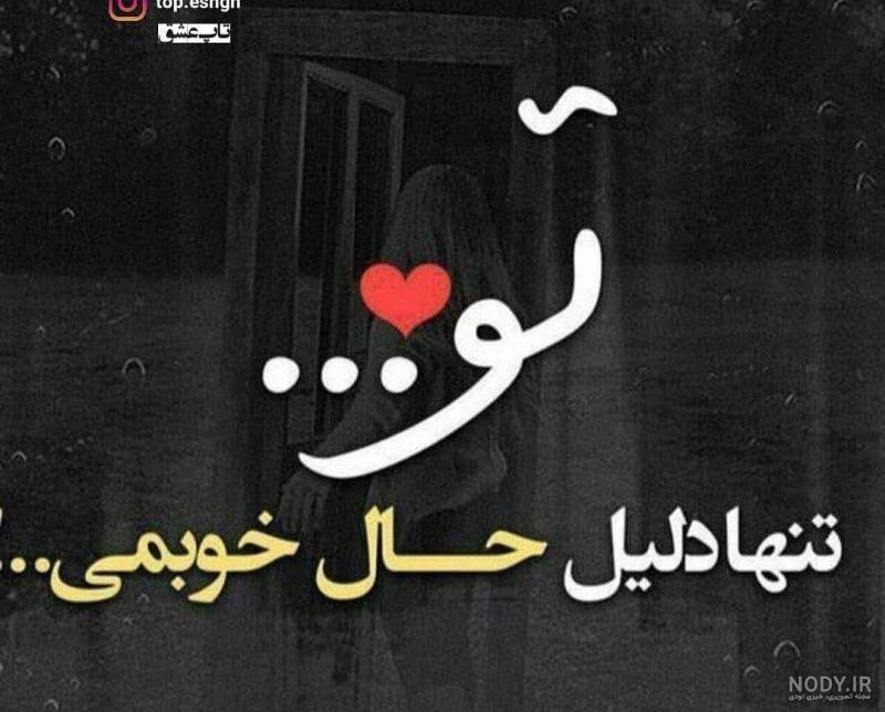 عکس پروفایل تو تنها دلیل زندگیمی عکس پروفایل تو تنها دلیل زندگیمی