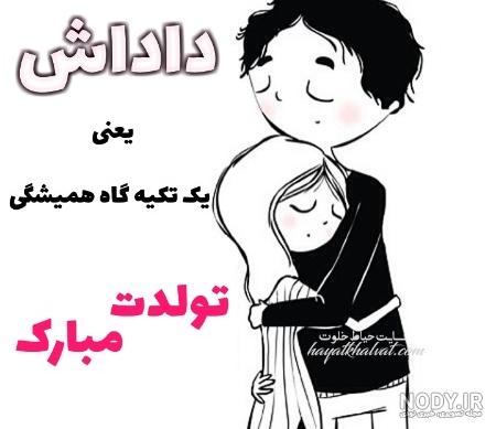 عکس پروفایل داداش یکی یدونم تولدت مبارک عکس پروفایل داداش یکی یدونم تولدت مبارک