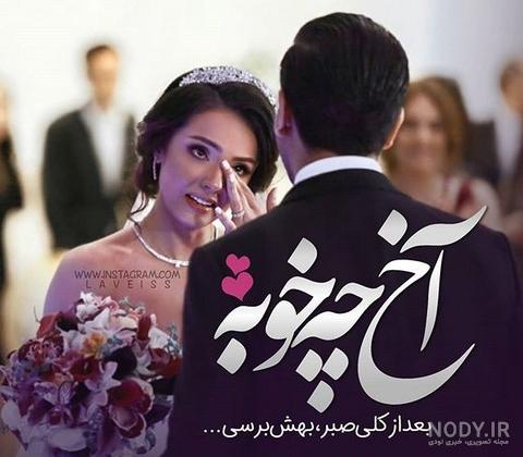 عکس پروفایل داماد خوب عکس پروفایل داماد خوب