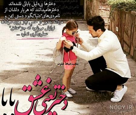 عکس پروفایل دختر بابای