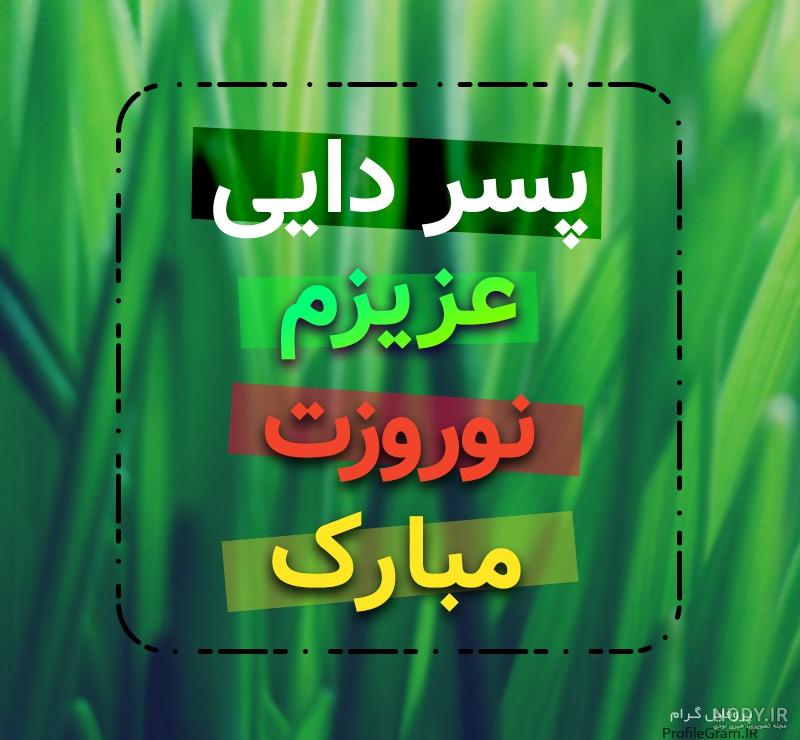 عکس پروفایل دختر دایی تولدت مبارک عکس پروفایل دختر دایی تولدت مبارک