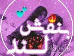 عکس پروفایل روبیکا پسرانه عاشقانه عکس پروفایل روبیکا پسرانه عاشقانه
