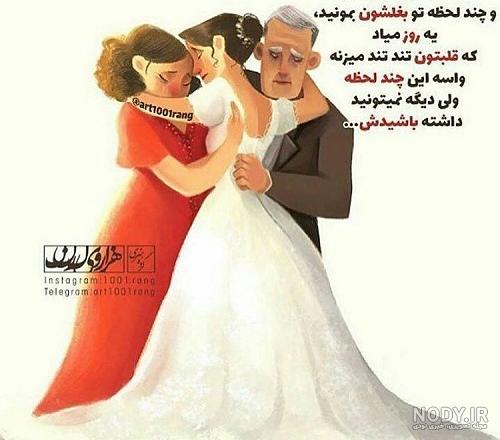 عکس پروفایل روز عروسی خواهرم عکس پروفایل روز عروسی خواهرم