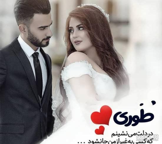 عکس پروفایل عروسی داریم عکس پروفایل عروسی داریم