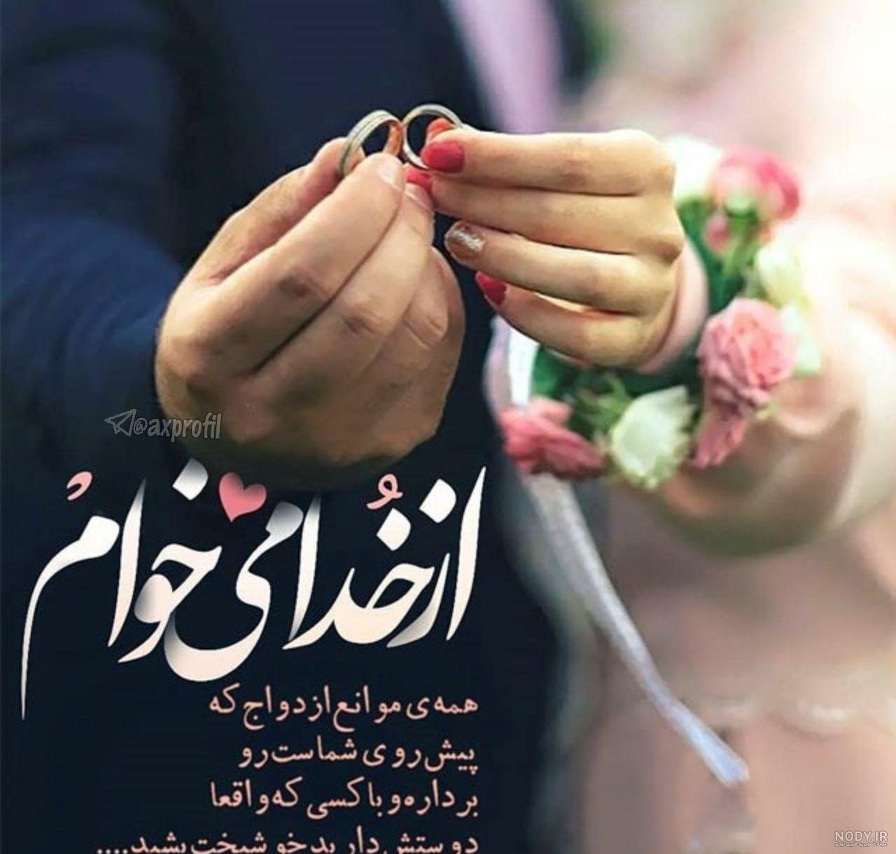 عکس پروفایل عروسی دخترم