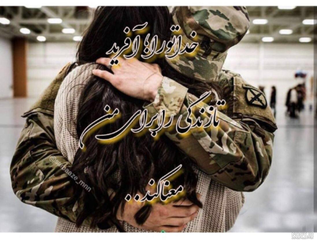 عکس پروفایل همسر نظامی