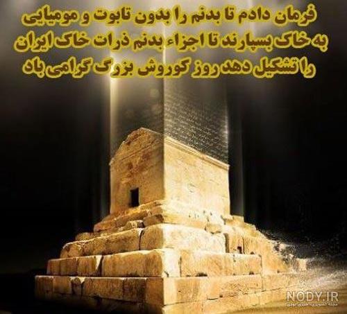 عکس پروفایل کوروش کبیر