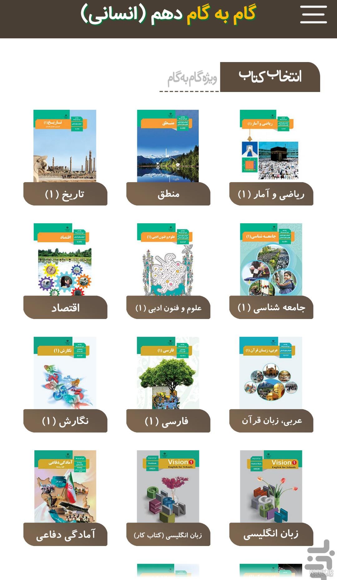 عکس کتاب های دهم انسانی ۹۹ ۱۴۰۰ عکس کتاب های دهم انسانی ۹۹ ۱۴۰۰