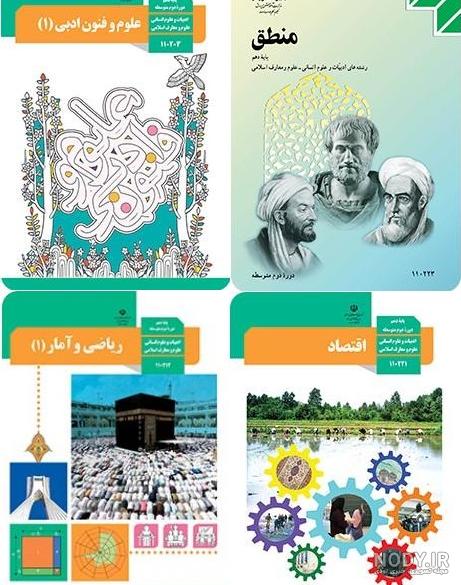 عکس کتاب های دهم رشته انسانی عکس کتاب های دهم رشته انسانی