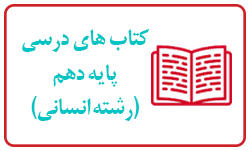 فلسفه یازدهم انسانی فلسفه یازدهم انسانی