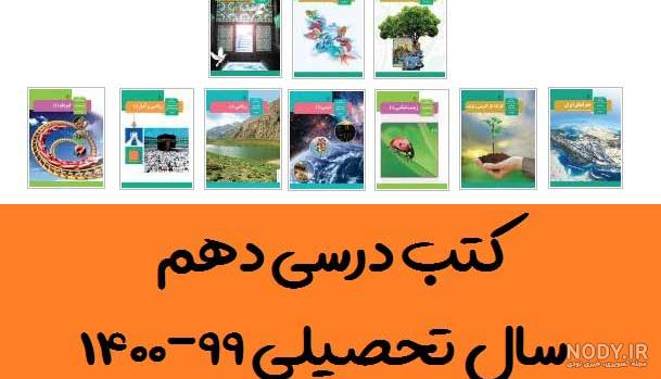 لیست کتاب های یازدهم انسانی لیست کتاب های یازدهم انسانی