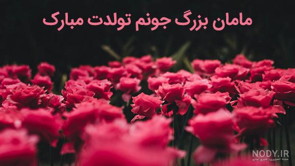 متن برای چهلم مادربزرگم