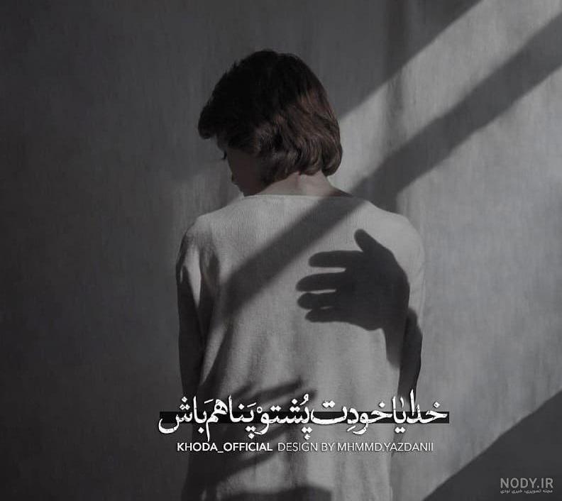 متن خدایا کمکم کن به هدفم برسم
