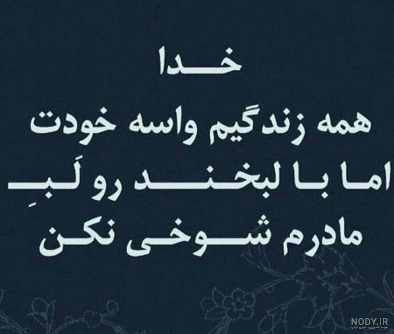 متن در مورد مادر